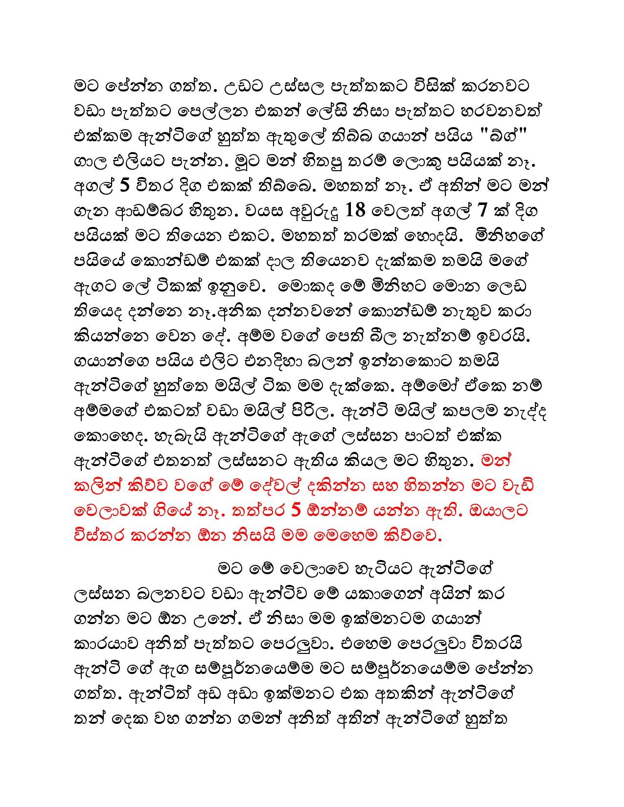 Kudamma 13 page 033 walkatha5 Official Sinhala Wal Katha සිංහල වල් කතා